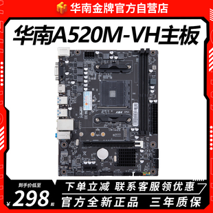 华南金牌A520M-VH电脑主板AM4支持锐龙3/4/5代R3 4100 R5 5600G
