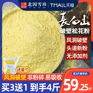 北国雪珍东北长白山破壁松花粉，天然野生食用片500g