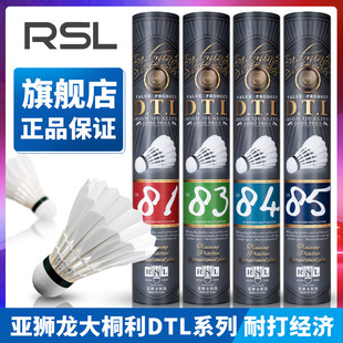 rsl亚狮龙dtl大桐利羽毛球耐打训练81838485