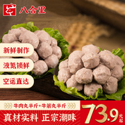 汕头八合里手工双拼潮汕牛肉丸牛筋丸250g*2正宗特产火锅丸子食材