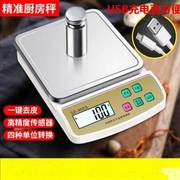 电子秤精准克称厨房秤家用烘焙食物小型电子称，5公斤1g充电克数天