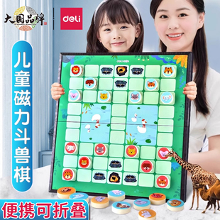 得力斗兽棋儿童小学生磁吸棋子，冒险棋动物棋，磁力走兽棋高级兽斗棋