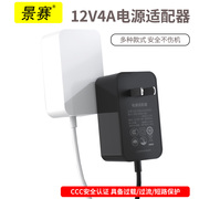 景赛12v4a电源适配器48w白色通用3000ma2a1.5a显示器，屏笔记本电脑按摩器，监控电源线美甲光疗机音响硬盘充电器