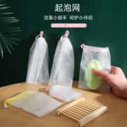 起泡网小泡沫网手工皂打泡网洗脸洁面脸部，香皂洗面奶发泡网皂网袋