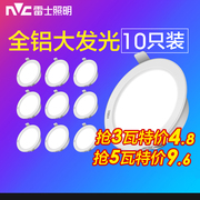 雷士照明LED筒灯3w5瓦嵌入式客厅吊顶孔灯4寸8寸12瓦15W天花射灯