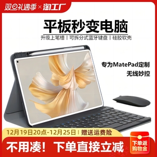 华为matepad11蓝牙键盘保护套一体Air保护壳11.5平板键盘鼠标套装Pro带笔槽11/10.8/SE10.4防摔皮套2023磁吸