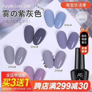 美甲紫灰色指甲油胶2022新色奶灰色甲油胶紫酱紫色持久蔻丹胶套装