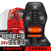 24v货车汽车用颈椎按摩器，腰部颈部肩部全身，按摩靠垫多功能车载