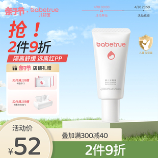 babetrue儿初宝护臀膏新生，婴儿屁股宝宝护股屁屁，专用的pp护臀霜红