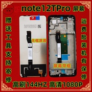 适用小红米note12tpro屏幕，总成带框23054ra19c显示液晶，触摸外屏