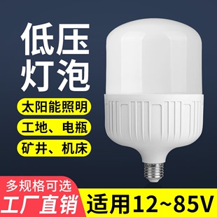 12v灯led灯36v低压灯泡，36伏24vled灯交直流电瓶太阳能专用节能灯