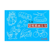 小小孩儿童蒙纸描画大全幼儿园小学生，小孩蒙纸学画画的本纸线描画教程入门启蒙儿童简笔画大全