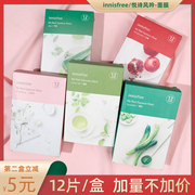 innisfree悦诗风吟，悦享鲜萃面膜绿茶石榴精华，女补水保湿滋润焕活