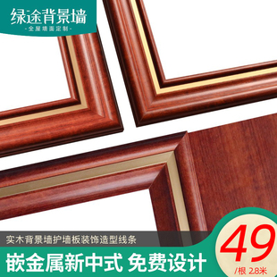 新中式免漆红木色实木线条电视，背景墙边框造型，吊顶装饰木条画框架