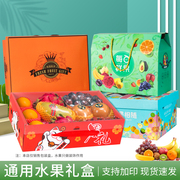 水果包装盒礼盒空盒子，通用橙子苹果葡萄，节日送礼水果纸箱