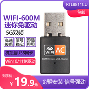 5G双频无线网卡安卓机顶盒USb WIFI信号接收器600M 8811CU