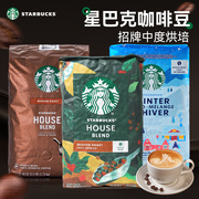 美国starbucks招牌星巴克黑咖啡豆House中度烘焙1.13kg山姆COSTCO