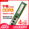 4g宇瞻ddr3金邦1333内存条1600三代2g台式机8g电脑拆机全兼容