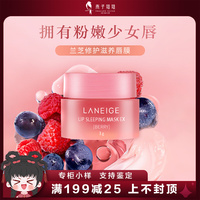 laneige小样，3g夜间睡眠保湿唇膜