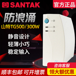 山特TG500UPS不间断电源后备式500VA/300W家用电脑延时20分钟