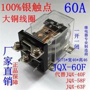 jqx-60f1z60a大功率68f继电器12v24v220v大电流40f-58f中间80a