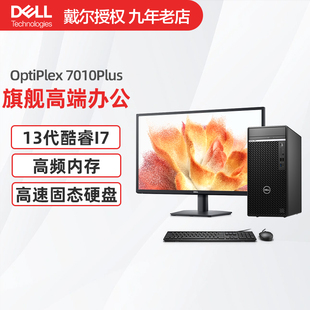 Dell戴尔台式电脑主机全套OptiPlex7010MT/Plus家用游戏独显设计渲染办公电脑台式机同款工控机