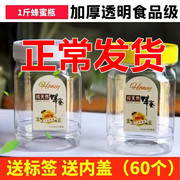 蜂蜜瓶塑料食品级密封罐500g一斤装透明加厚瓶子，空瓶蜂蜜专用瓶子