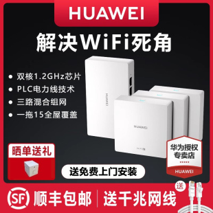 免费上门安装华为路由器q6全屋wifi6+覆盖别墅子母路由千兆端口，无线3000m家用大户型高速鸿蒙mesh+组网