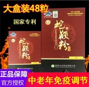 大志蛇鞭粉胶囊雄蚕蛾，胶囊男士滋补品成人男性，用营养食品48粒盒