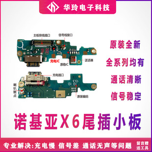 适用诺基亚x6尾插小板ta-1099usb，送话器充电尾插充电排线