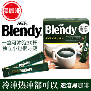 日本进口agf黑咖啡blendy美式无蔗糖，速溶纯咖粉啡学生提神
