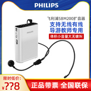 Philips/飞利浦 sbm200 210小蜜蜂扩音器无线麦上课宝耳麦话筒机
