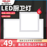 德力西led厨卫灯嵌入式30*30*60卫生间厨房铝扣平板，灯集成吊顶灯