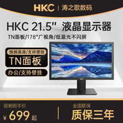 hkcs221v22121.5英寸1080p背光高清led电脑液晶显示器办公家用