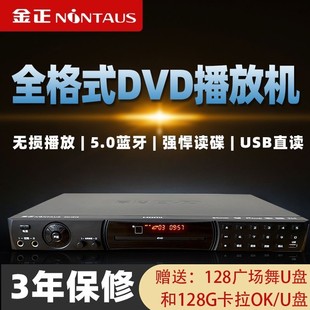 金正DVD大型全格式高清HDMI播放机播放CD高清EVD便携式光盘影碟