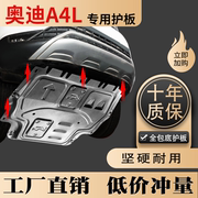 奥迪a4l发动机下护板原厂11/16/19款新A4L/A4底盘装甲护底板