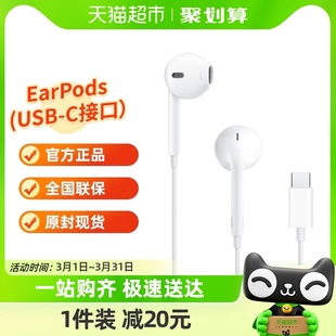 apple苹果iphone，15promax线控耳机，earpods(usb-c)