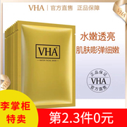 vha金润蚕丝胶蛋白，面膜瀑布富勒烯面膜组合补水保湿收缩毛孔v6