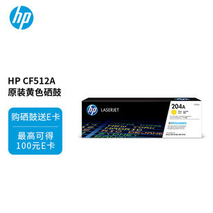 惠普（HP）CF512A/204A黄色硒鼓适用hphpM180n/M154a/M181fw/