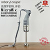 robotcoupe罗伯特，micromix乐巴托mp190240手持搅拌棒均质料理机