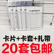 消防器材灭火器消火栓检查记录，卡养护卡月检点检表，设施保养标示牌