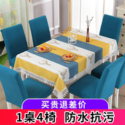 北欧桌布布艺棉麻餐桌椅子套简约台布餐椅套罩通用茶几，布防水(布防水)家用