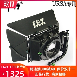 兰帕特5d27d摄像套件，遮光斗4x4遮光斗ursa专用bmd专用遮光斗