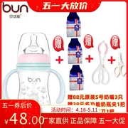 bun贝优能新生儿玻璃奶瓶，纤巧型防胀气奶嘴120ml160ml240ml280ml