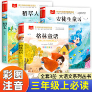 全套3册安徒生童话格林童话全集注音版稻草人书叶圣陶正版一二三年级阅读课外书必读快乐读书吧上册下带拼音读物儿童故事书小学生