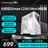 七彩虹iGame C23A Ultra全家桶台式机电脑机箱电源CPU水冷套装