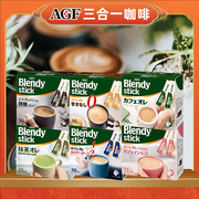 日本进口AGF blendy stick三合一速溶咖啡微糖无砂糖牛奶拿铁