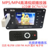 蓝牙5.0车载日历MP5播放器解码板无损格式播放器影音音频视频