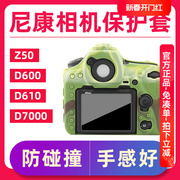 PPX适用尼康相机保护套单反Z50 D600/D610/D7000 D5200硅胶套机身包壳摄影器材保护套相机包数码配件