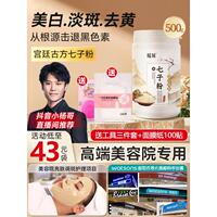 七子白面膜(白面膜，)粉纯中药美白淡斑去黄补水保湿祛痘软膜